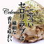 【送料無料】セロリラブ　約1kg　【セロリアック　根セロリ　新鮮野菜　珍しい野菜　野菜　やさい　珍しい　変わった野菜　おいしい　インスタ映え　綺麗　彩　あしらい　飾り　アクセント　料理】