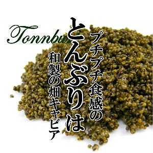 とんぶり 1PAC 畑のキャビア