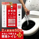 【 50回 】 トイレ119 非常用 簡易トイレ 半永久 防災 トイレ 災害用トイレ 災害トイレ 非常トイレ 非常用トイレ 防災用トイレ 抗菌 凝固剤 防臭 消臭 携帯トイレ 防災セット 防災グッズ 備蓄 非常食 避難 地震 災害 女性 送料無料 国産 nm1