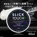 ピカピカレイン トップコート 40ml スリックタッチ(SLICK TOUCH) コーティング剤