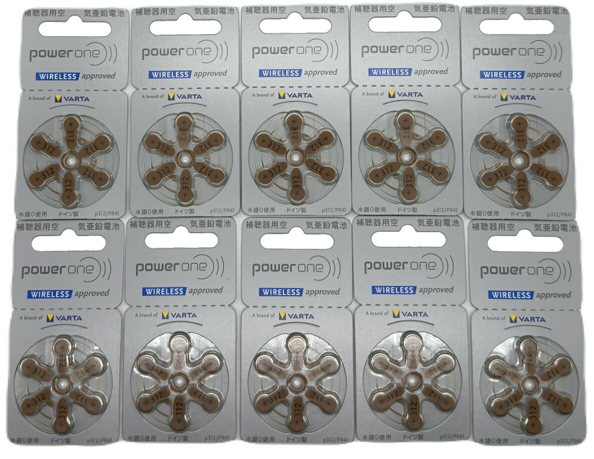 補聴器 電池 powerone パワーワン PR41 (312) 10パック 送料無料