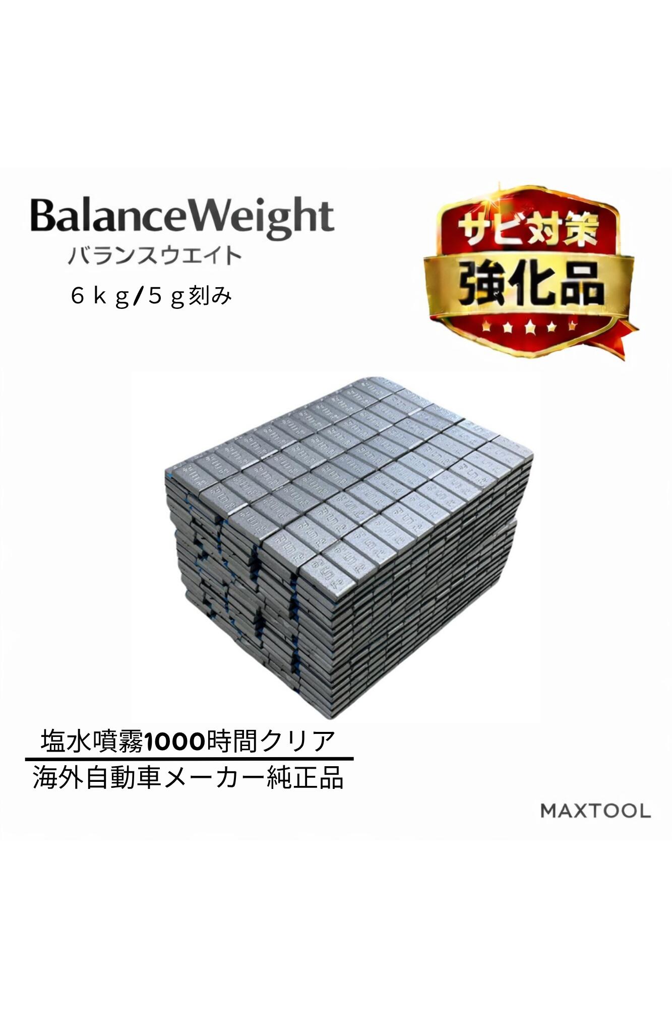 乐天商城 - ホイールバランサー バランスウエイト 貼り付け 6kg 5g刻み 5g+10g刻み 鉄製 海外自動車メーカー採用品 タイヤ ホイール 自動車用 交換 重りバランス調整