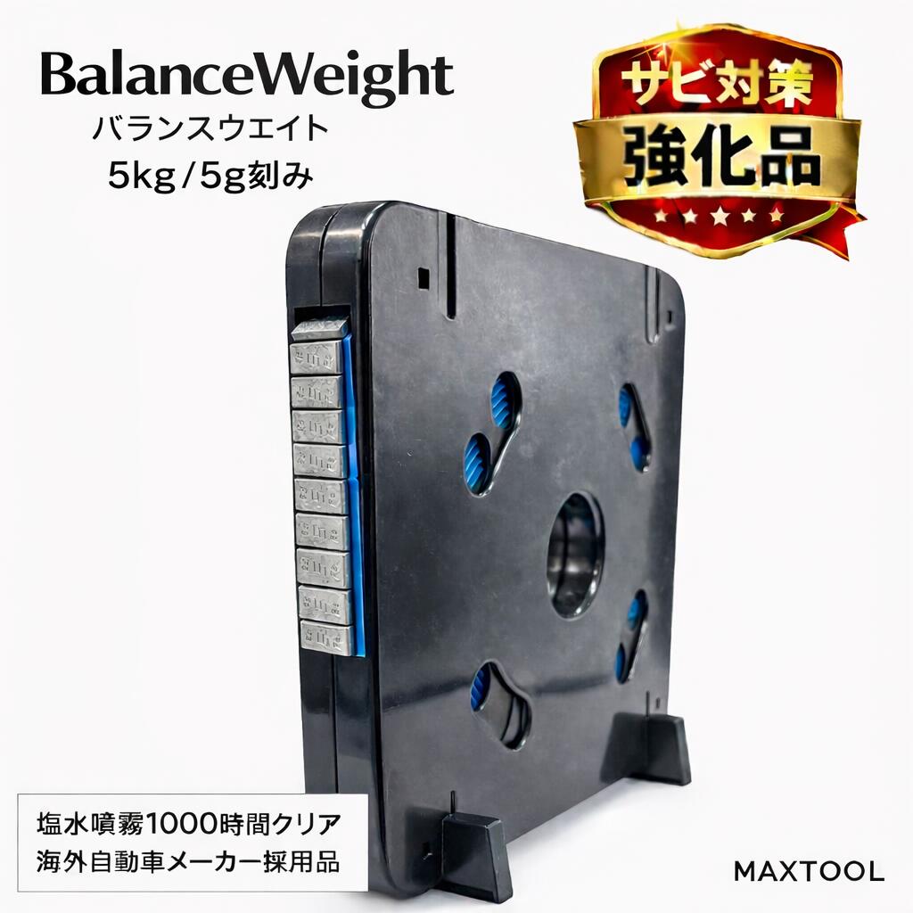 乐天商城 - バランスウェイト 貼り付け ロール 5kg 5g刻み 錆び対策強化品 塩水噴霧1000時間クリア 海外自動車メーカー純正品 鉄製 タイヤ ホイール 自動車用 交換 重りバランス調整 HA.CONSULTING製