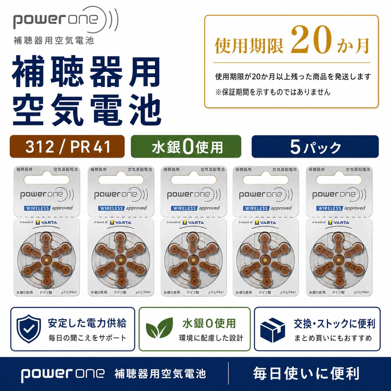 パワーワン 補聴器電池 powerone PR41 (p312) 5パック 送料無料
