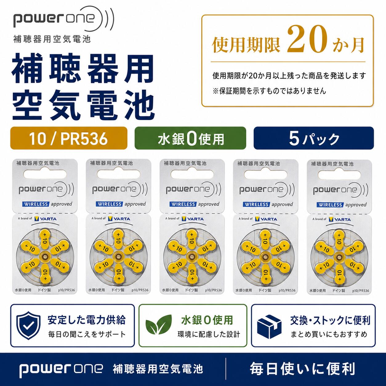 補聴器電池 PR536(p10) パワーワン powerone 補聴器 電池 5パック 送料無料