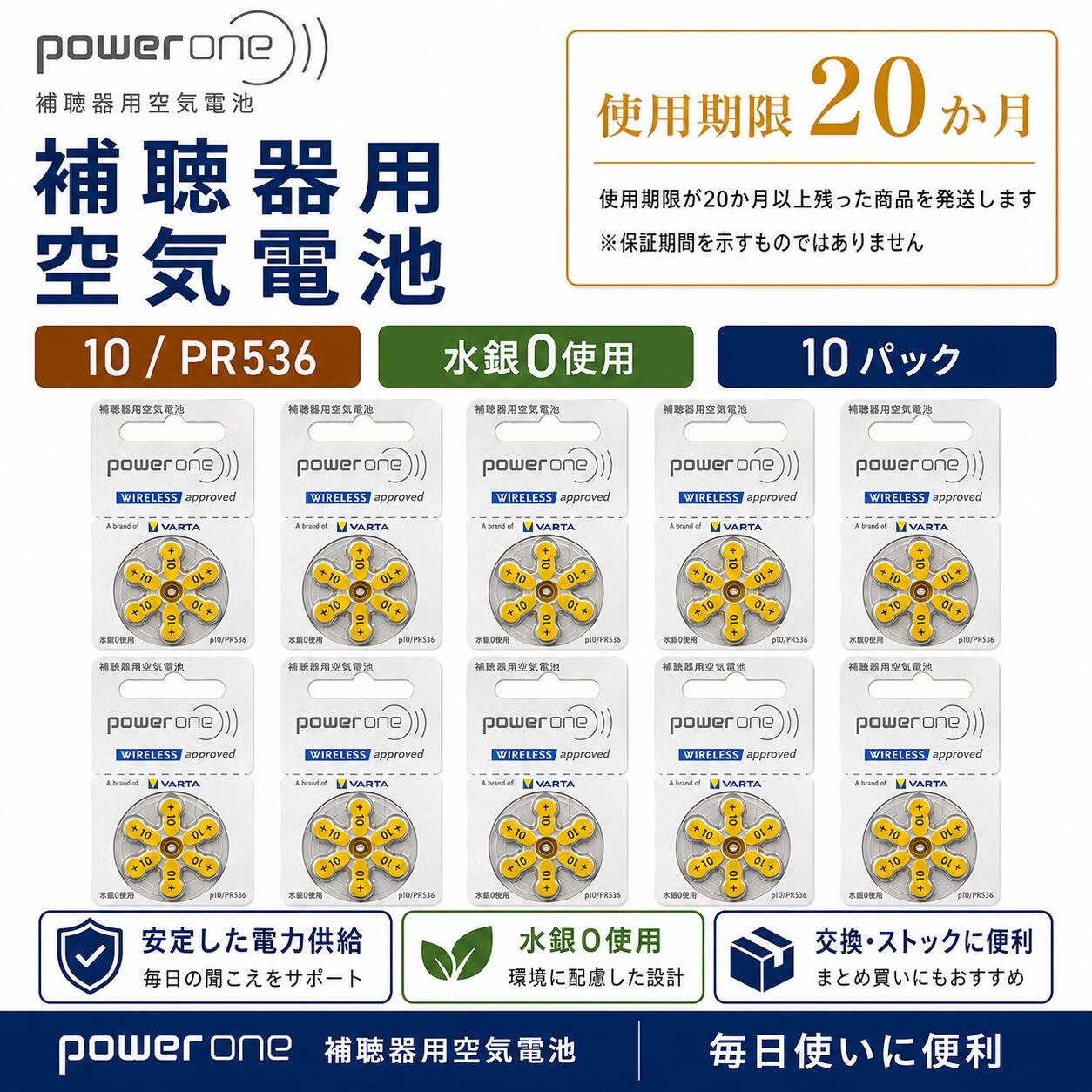 補聴器 電池 powerone パワーワン PR536(p10) 10パック 送料無料