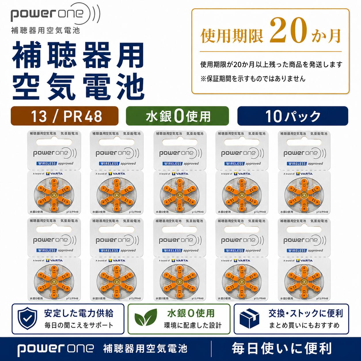 補聴器電池 PR48(13) powerone パワーワン 10パック 送料無料