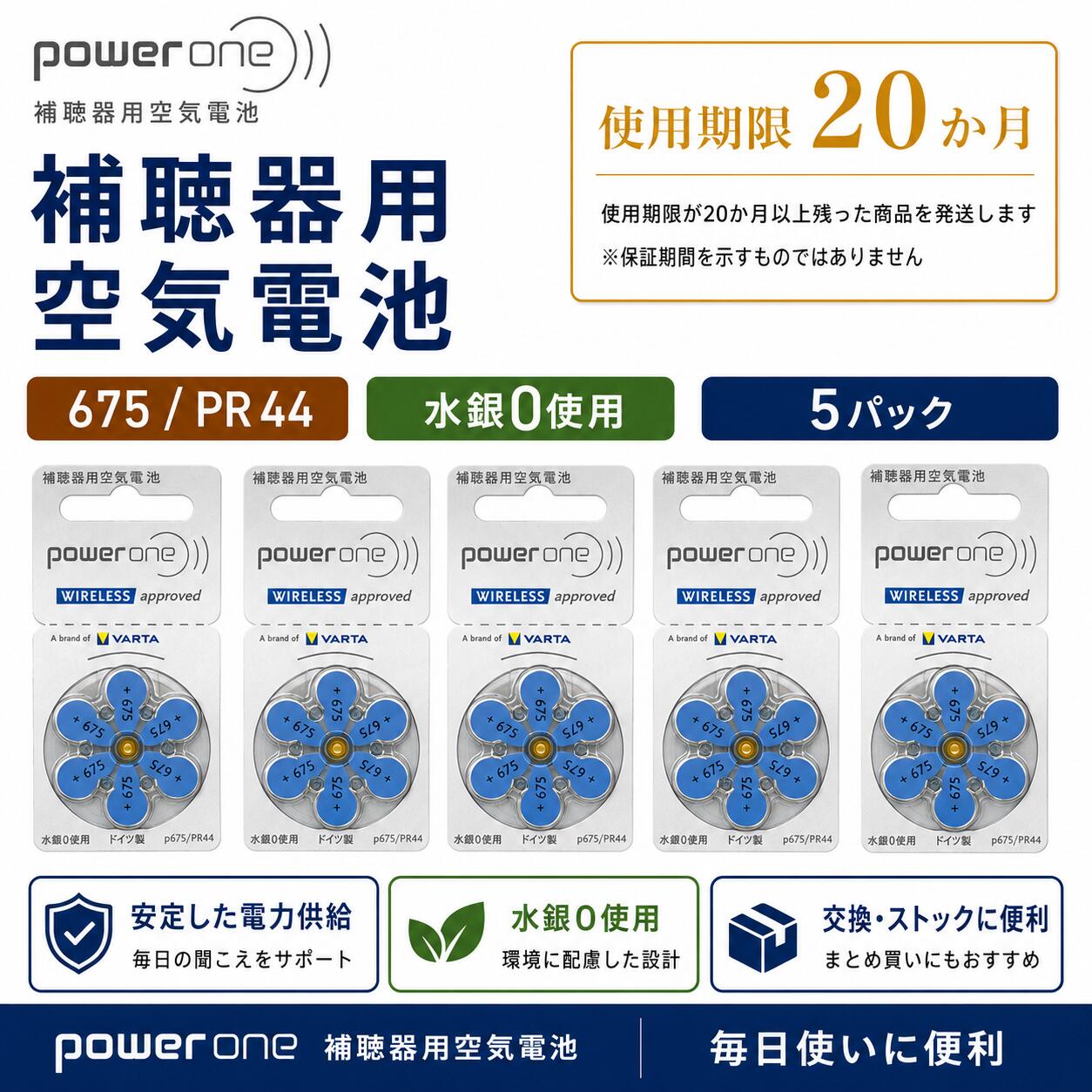 補聴器電池 PR44(p675) powerone パワーワン 5パック 送料無料