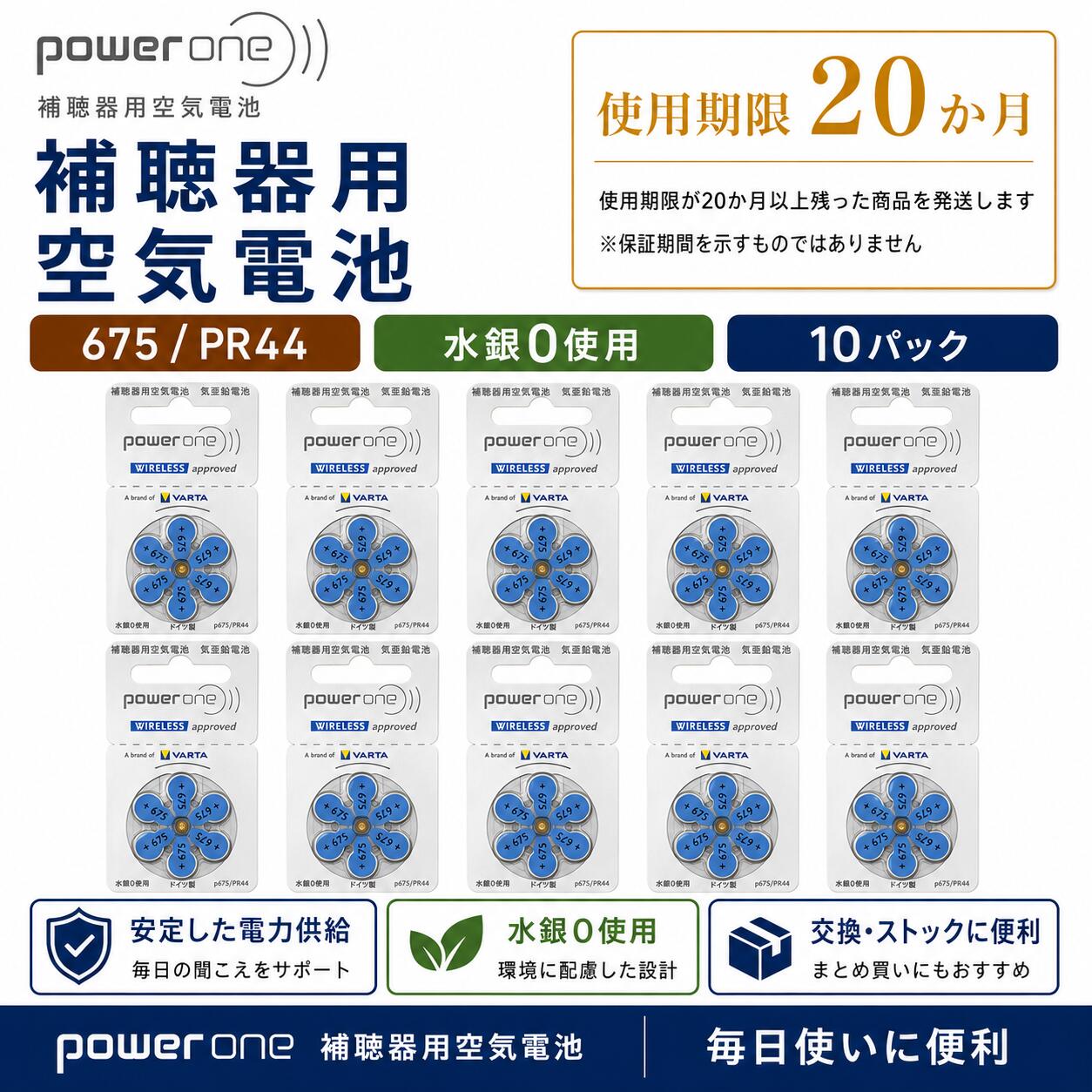 補聴器 電池 powerone パワーワン PR44 (p675) 10パック 送料無料
