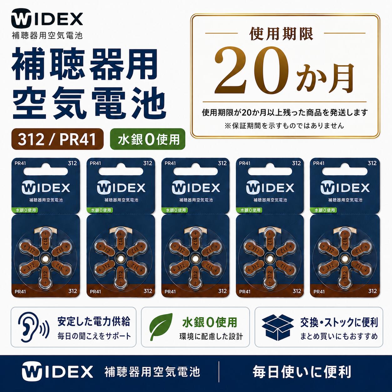 Rakuten - WIDEX ワイデックス 補聴器用電池 PR41(312) 5パック 送料無料
