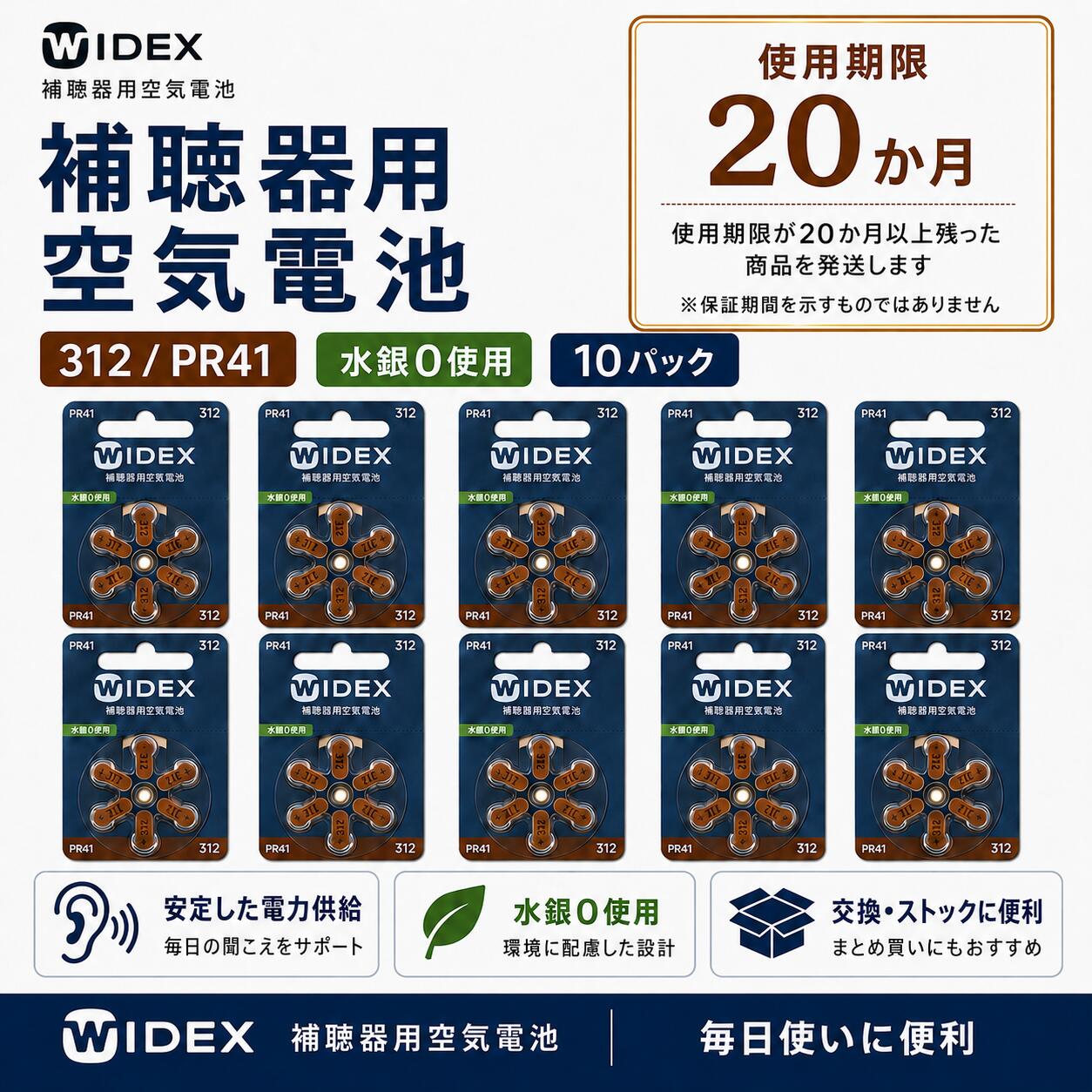 Rakuten - WIDEX ワイデックス 補聴器用電池 PR41(312) 10パック 送料無料
