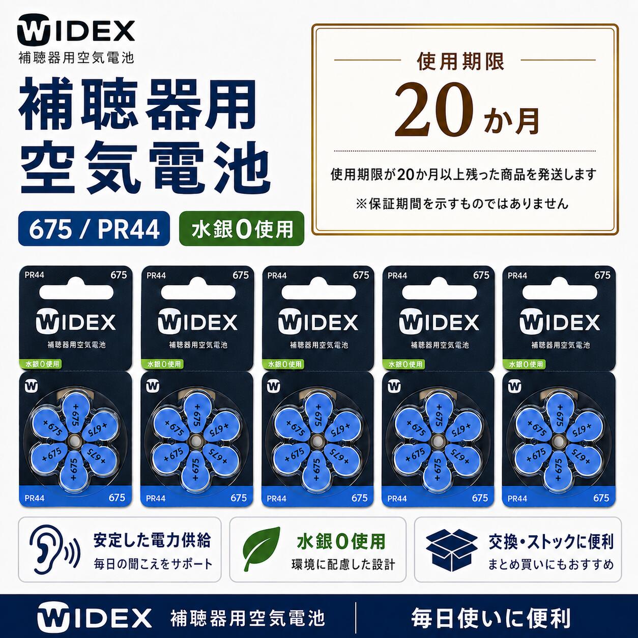 Rakuten - ワイデックス WIDEX 補聴器電池 PR44(675) 5パック 送料無料