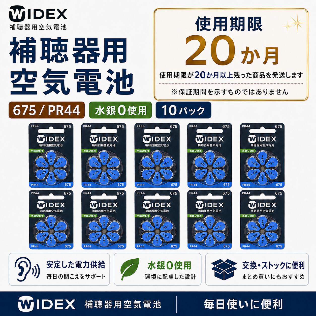 Rakuten - WIDEX ワイデックス 補聴器電池 PR44(675) 10パック 送料無料