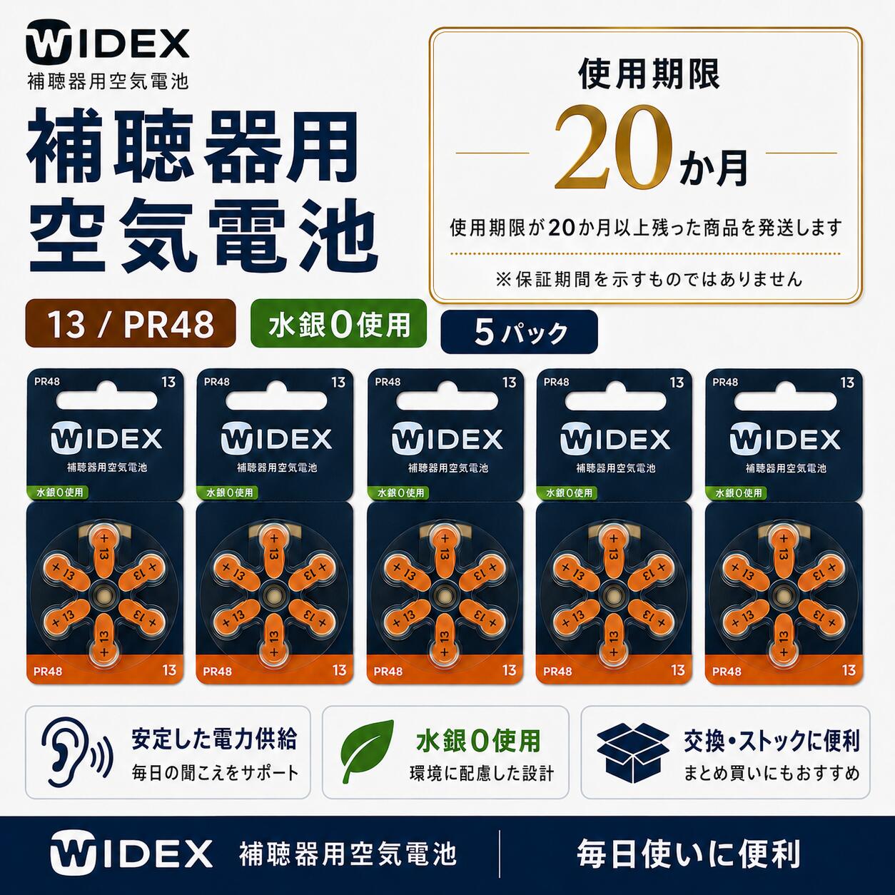 Rakuten - WIDEX ワイデックス 補聴器用電池 PR48(13) 5パック 送料無料
