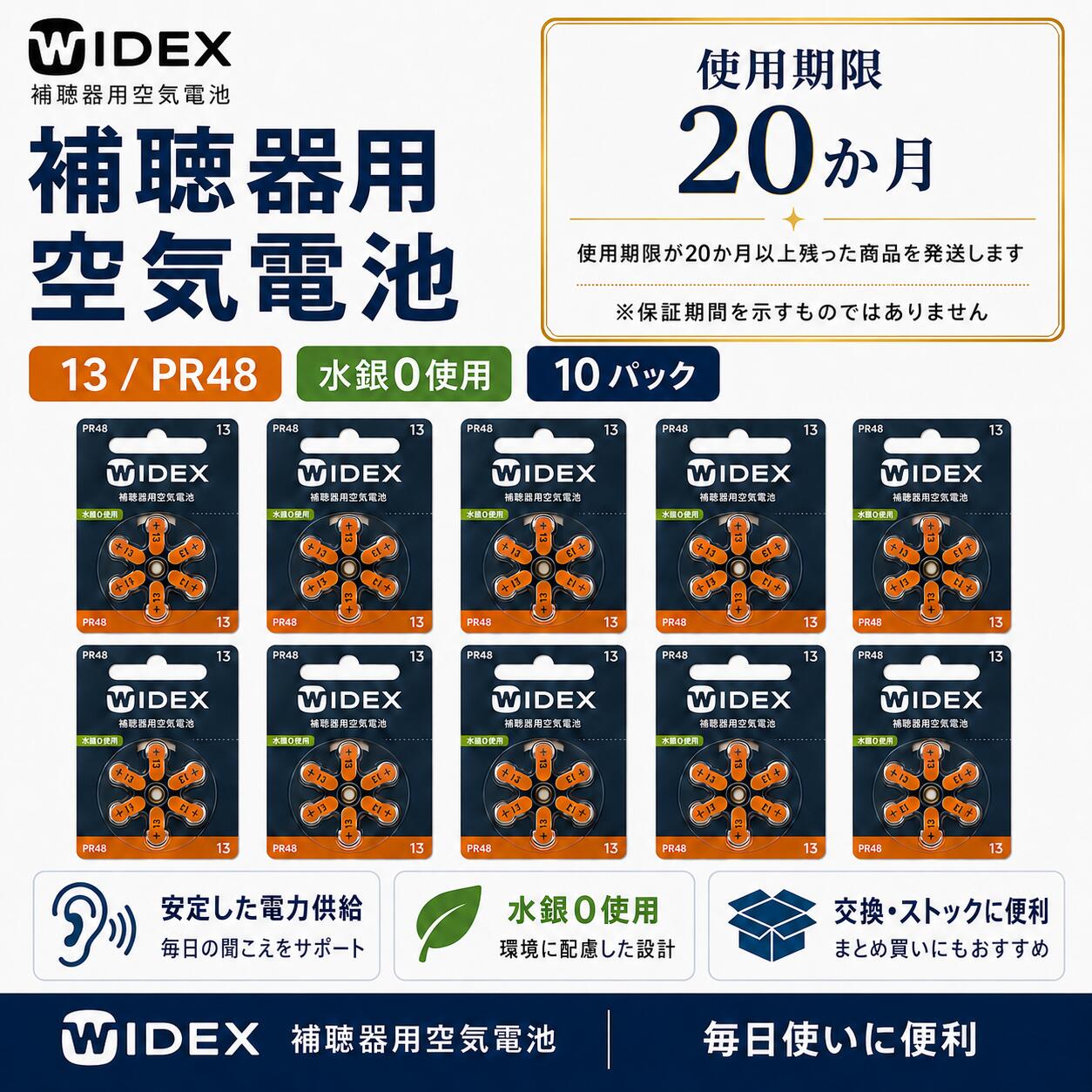 Rakuten - WIDEX ワイデックス 補聴器用電池 PR48(13) 10パック 送料無料