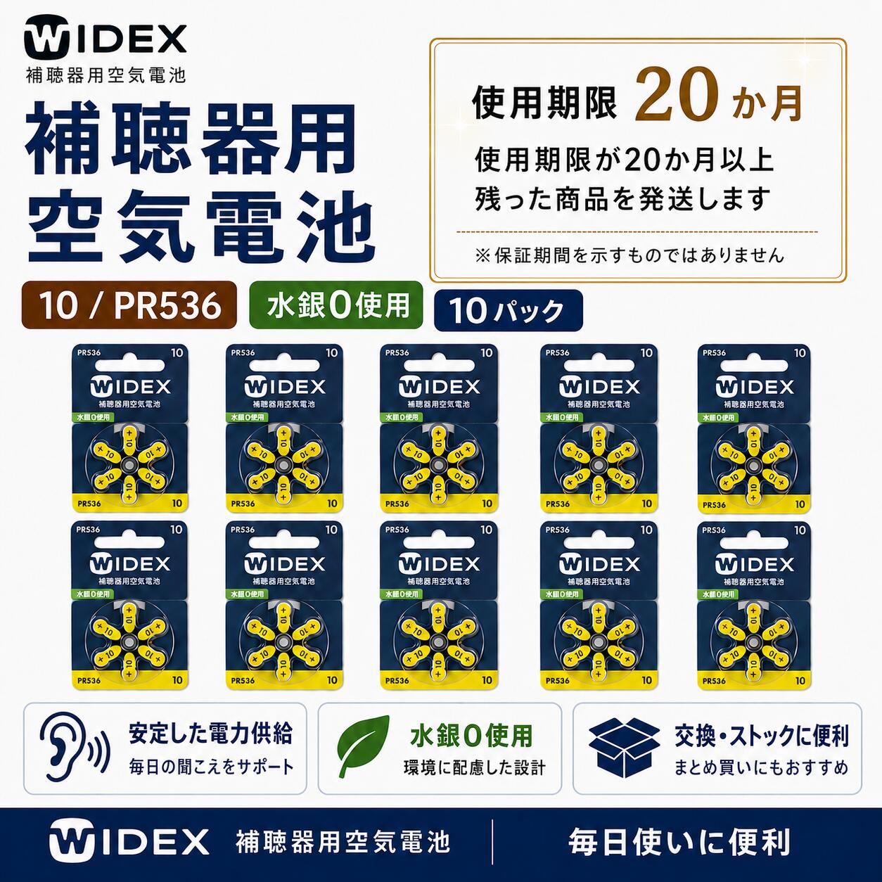 WIDEX ワイデックス 補聴器用電池 PR536(10) 10パック 送料無料