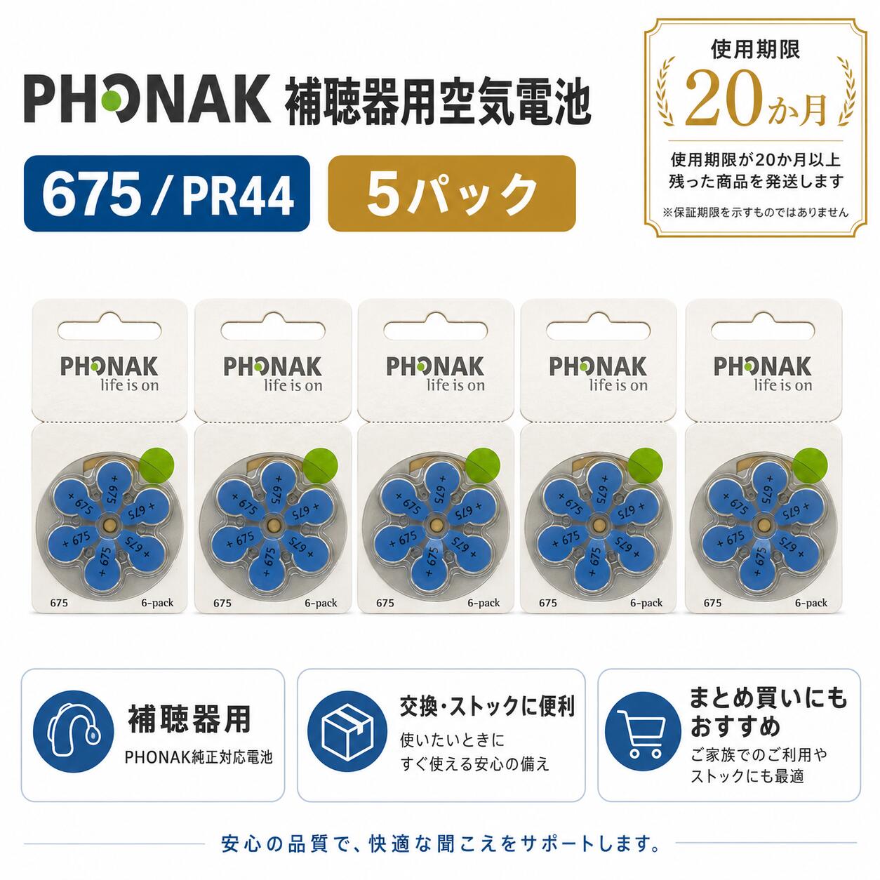 Rakuten - PHONAK フォナック 補聴器電池 PR44(675) 5パック 高性能・強力タイプ