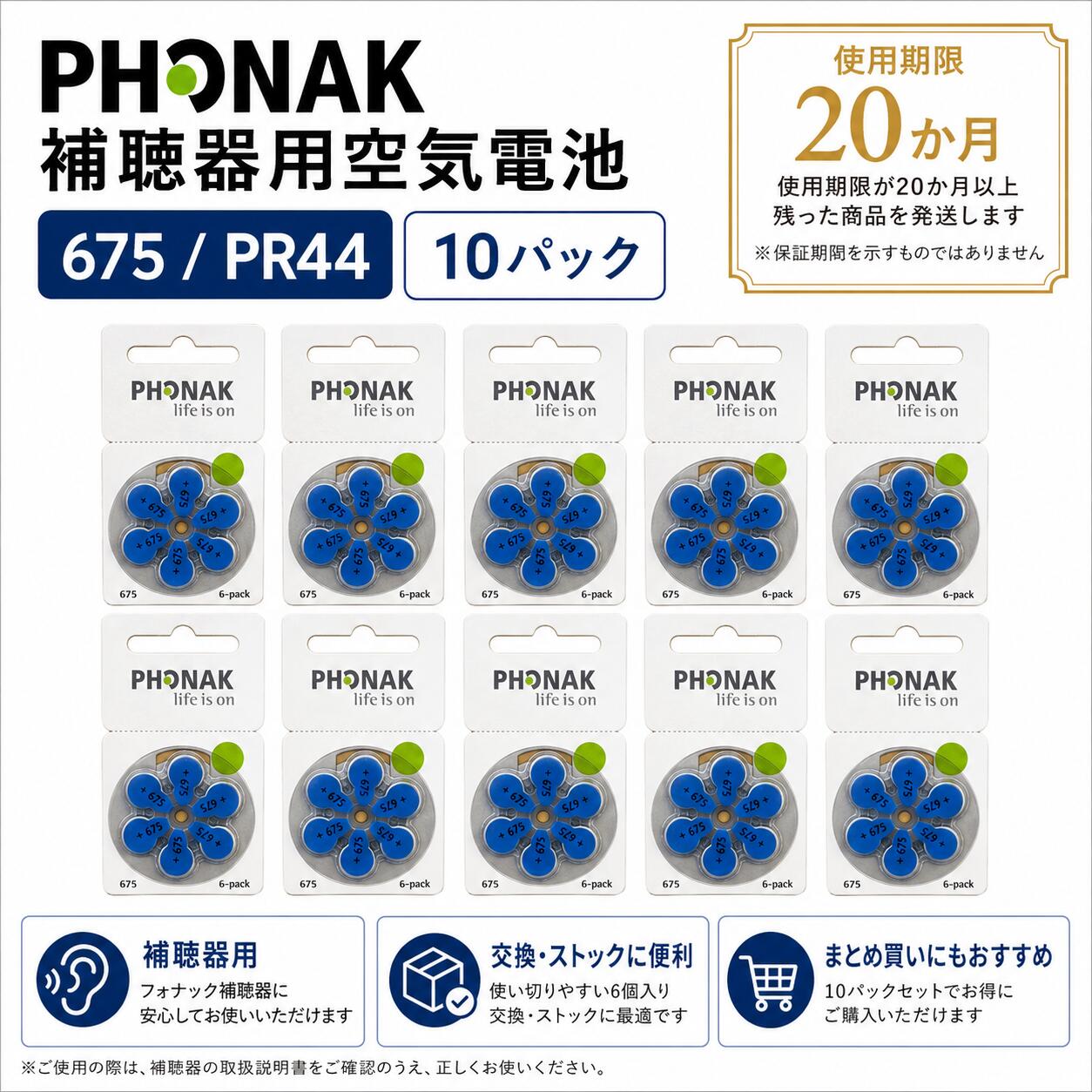 Rakuten - PHONAK フォナック 補聴器用空気電池 PR44(675) 10パック