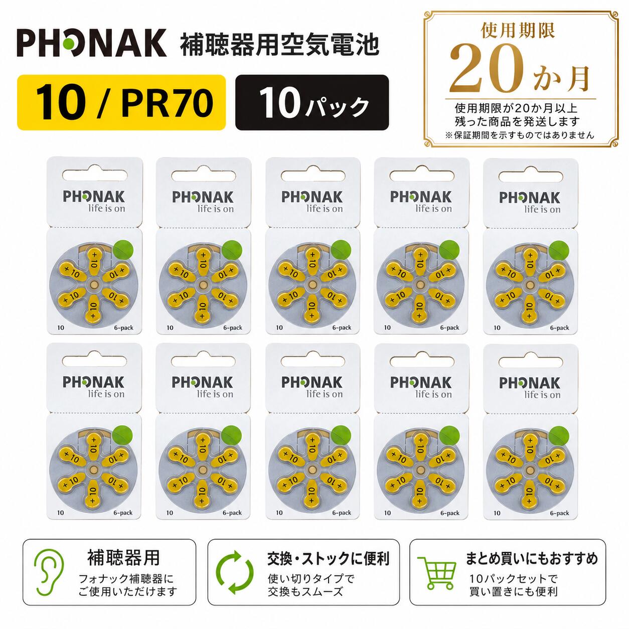 Rakuten - PHONAK フォナック 補聴器用空気電池 PR536（10） 10パック