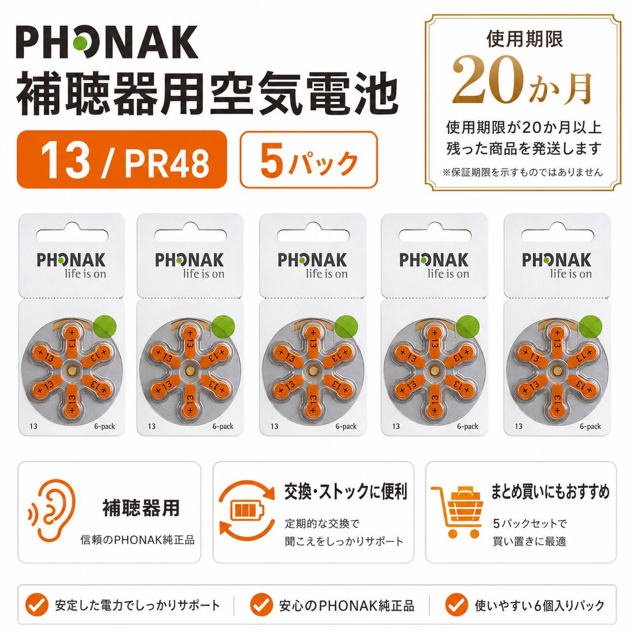 Rakuten - PHONAK フォナック 補聴器電池 PR48(13) 5パック 水銀不使用