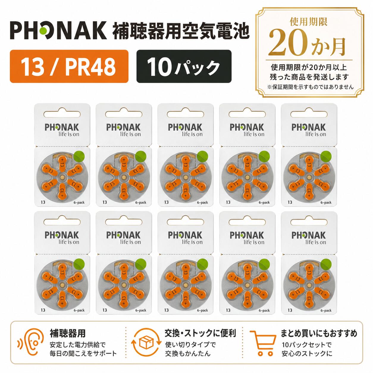 Rakuten - PHONAK フォナック 補聴器用電池 PR48(13) 10パック
