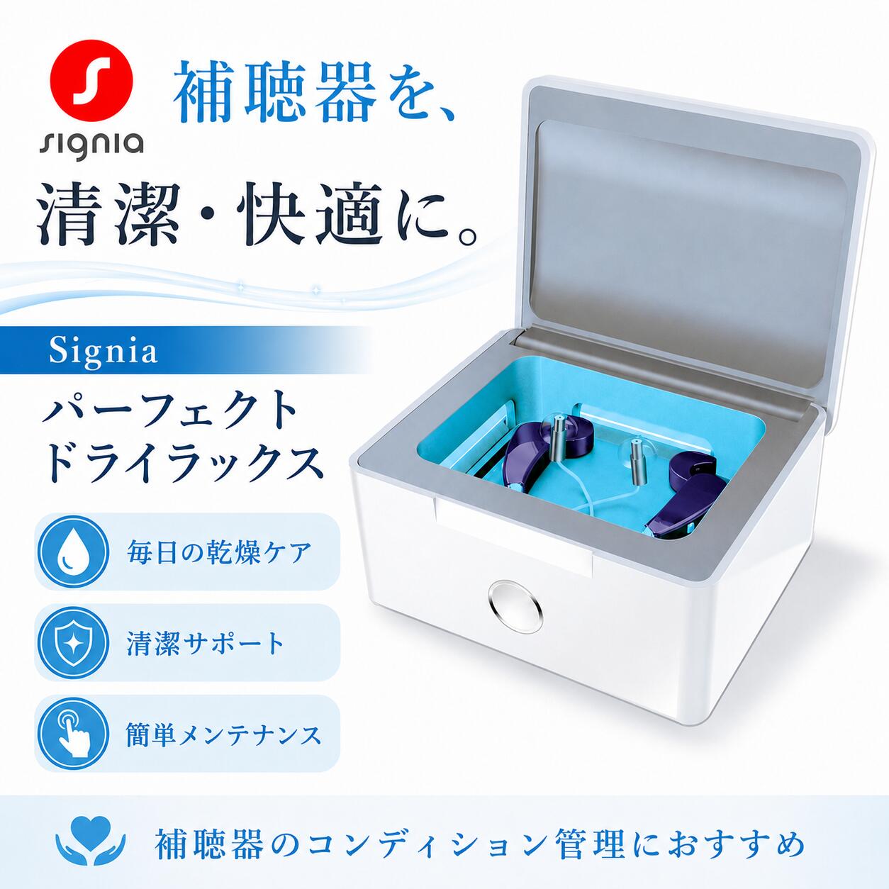 Rakuten - シグニア（シーメンス） パーフェクトドライ ラックス 補聴器 UV除菌 乾燥機 送料無料