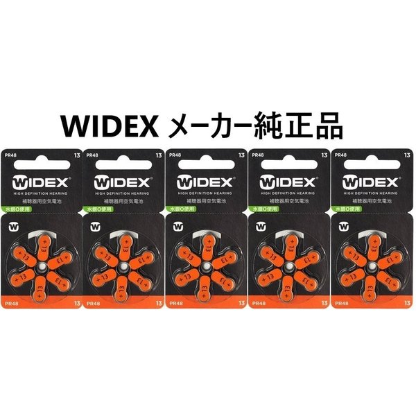 補聴器電池 PR48 WIDEX ワイデックス PR48(13) 5パック 送料無料