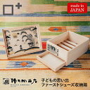 増田桐箱店 桐箱 ARK アルク ファーストシューズ 保管箱 蓋あり かぶせ箱 子供の思い出 木製 日本製 保育園 幼稚園 思い出 子ども 記念 スニーカーボックス 保管 収納 収納ボックス フタ付き 出産祝い 誕生日 ギフト プレゼント