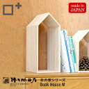 増田桐箱店 Book House M ブックハウス M 本の家 桐 木製 手作り 卓上 ★福岡ウェブ物産展