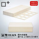 増田桐箱店 総桐衣装箱 衣装箱 衣裳ケース 収納 着物用 整理整頓 増田桐箱店 桐 桐製品 衣替え 衣装ボックス