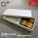 増田桐箱店 総桐衣装箱 角丸 衣装箱 衣裳ケース 収納 着物用 整理整頓 増田桐箱店 桐 衣裳箱 桐製品 衣替え