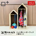 増田桐箱店 ペット用ハンガーラック 日本製 木製 犬 猫 子供 ディスプレイラック おしゃれ