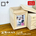 ペット用メモリアルボックス 増田桐箱店 保存 桐 桐箱 国産 職人 手仕事 おしゃれ 収納