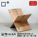 増田桐箱店 九州産 福岡市の杉を使った鞄置き T型 X型 バゲージラック 荷物入れ 荷物置き 鞄スタンド かばん置き 収納 折りたたみ 折り畳み 折畳み
