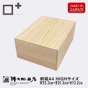 増田桐箱店 桐箱 A4HIGHサイズ W33.3cm×D24.3cm×H13.2cm 長方形 木箱 木製 日本製 書類 文房具 革製品 保管 収納 収納ボックス フタ付き お菓子 アクセサリー 時計