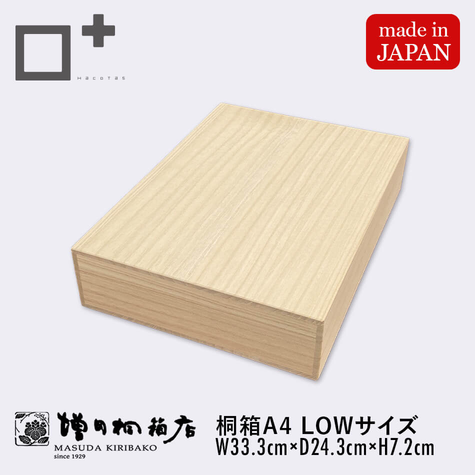 増田桐箱店 桐箱 A4サイズ LOWサイズ W33.3cm×D24.3cm×H7.2cm 長方形 木箱 木製 日本製 書類 文房具 革製品 保管 収納 収納ボッ...