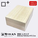 増田桐箱店 桐箱 LLサイズ W38.8cm×D28.8cm×H15.2cm 長方形 木箱 木製 日本製 書類 文房具 革製品 保管 収納 収納ボックス フタ付き お菓子 アクセサリー 時計