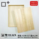 増田桐箱店 桐箱 A3サイズ 蓋あり かぶせ箱 W46.0cm×D34.0cm×H4.0cm 長方形 木箱 木製 日本製 保育園 幼稚園 思い出 賞状 卒園証書 書類 文房具 革製品 保管 収納 収納ボックス フタ付き お菓子 アクセサリー 時計
