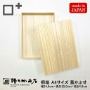 増田桐箱店 桐箱 A4サイズ 蓋あり かぶせ箱 W34.0cm×D25.0cm×H4.0cm 長方形 木箱 木製 日本製 書類 文房具 革製品 保管 収納 収納ボックス フタ付き お菓子 アクセサリー 時計