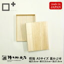 増田桐箱店 桐箱 A5サイズ 蓋あり かぶせ箱 W25.0cm×D19.0cm×H3.8cm 長方形 木箱 木製 日本製 書類 文房具 革製品 保管 収納 収納ボックス フタ付き お菓子 アクセサリー 時計
