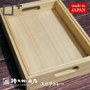 増田桐箱店 入り子トレー 小物入れ トレー 木製 木 桐 2個セット おしゃれ カフェ 北欧 カフェ レストラン