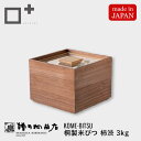 増田桐箱店 米びつ 黒 柿渋 kome bitsu 3kg 桐の米びつ お米 日本製 玄米 雑穀米 日本製 国内生産 ライスストッカー 保存容器 桐箱 桐製 防虫 おしゃれ 天然生活 CLASSY