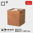 増田桐箱店 米びつ 黒 柿渋 kome bitsu 5kg 桐の米びつ お米 日本製 玄米 雑穀米 日本製 国内生産 ライスストッカー 保存容器 桐箱 桐製 防虫 おしゃれ 天然生活 CLASSY