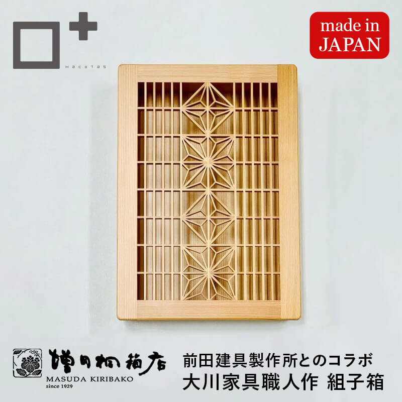 増田桐箱店 組子箱 書類入れ A4サイズ 用紙 雑誌 ファイル 収納 整理整頓 文具収納 小物入れ