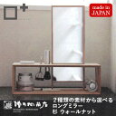 増田桐箱店 ロングミラー 2種類から選べる【杉】【ウォールナット】化粧鏡 メイク レディース 鏡 木製 おしゃれ 卓上 収納 コスメ プレゼント 整理整頓 シンプル