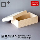 桐のシューケース【かぶせ型 High】増田桐箱店 シューズボックス シューズ収納 靴収納 収納ボックス 小物入れ 桐箱 防虫 調湿 湿気防止 Makuake マクアケ 掲載商品