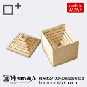 増田桐箱店 ハコハコ 玩具 知育玩具 幼児用玩具 パズル 国産桐 安心 木のおもちゃ 抗菌 防カビ
