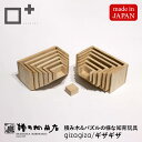 増田桐箱店 ギザギザ 玩具 知育玩具 幼児用玩具 パズル 国産桐 安心 木のおもちゃ プレゼント 抗菌 防カビ