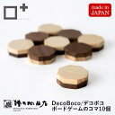リバーシ・デコボコ 【DecoBoco】※コマのみ※ 10個入り 増田増田桐箱 木製ボードゲーム おもちゃ ゲーム 知育玩具 Makuake マクアケ