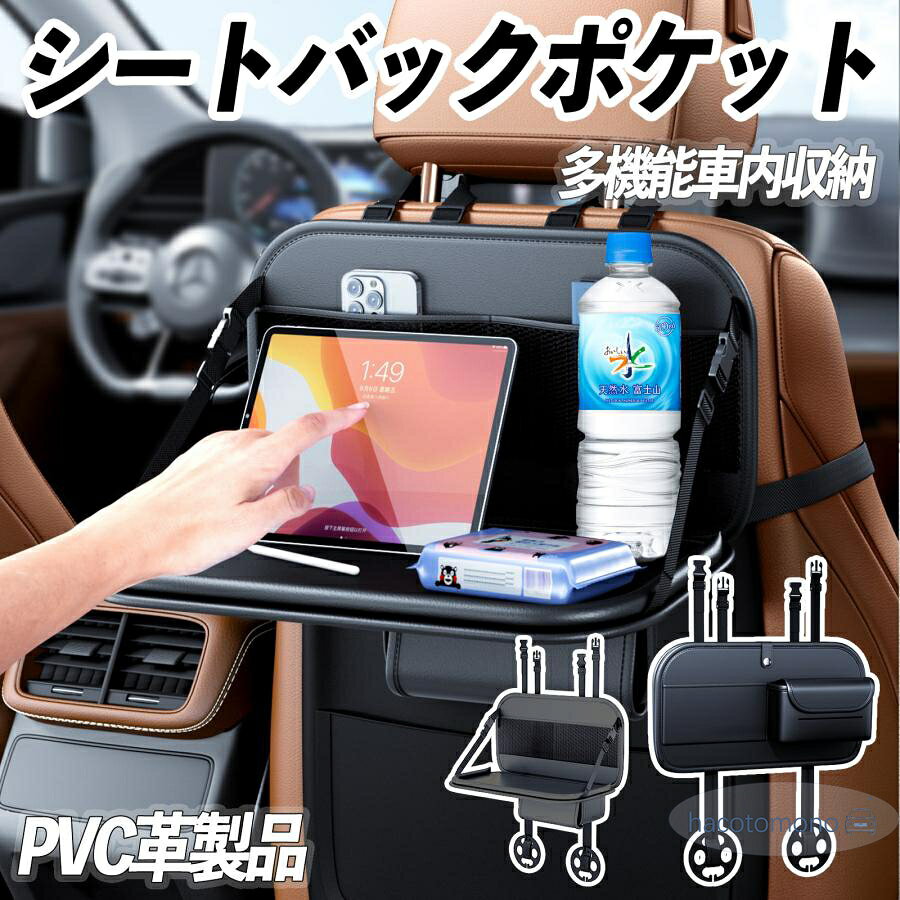 【楽天スーパーSALE】レクサス UX200 シートバックポケット テーブル機能付 車 車内 収納 ポケットドリンク ホルダー ティッシュ テーブル 大容量 シートバック
